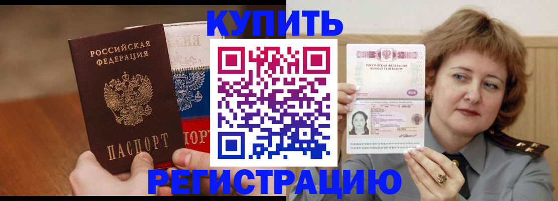 временная регистрация надежно в Слюдянке