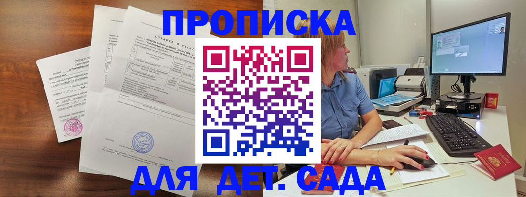 временная регистрация купить в Слюдянке