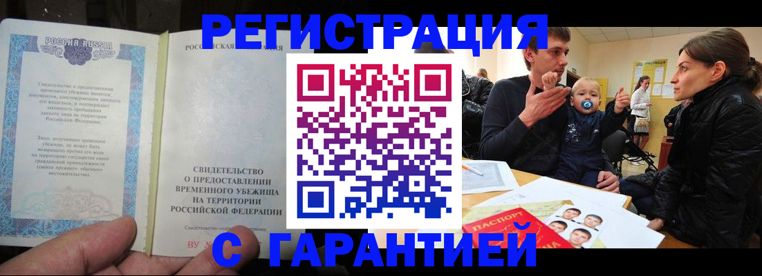 временная регистрация в Слюдянке