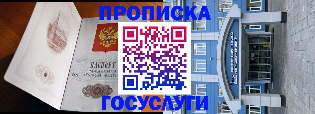 временная регистрация надежно в Слюдянке