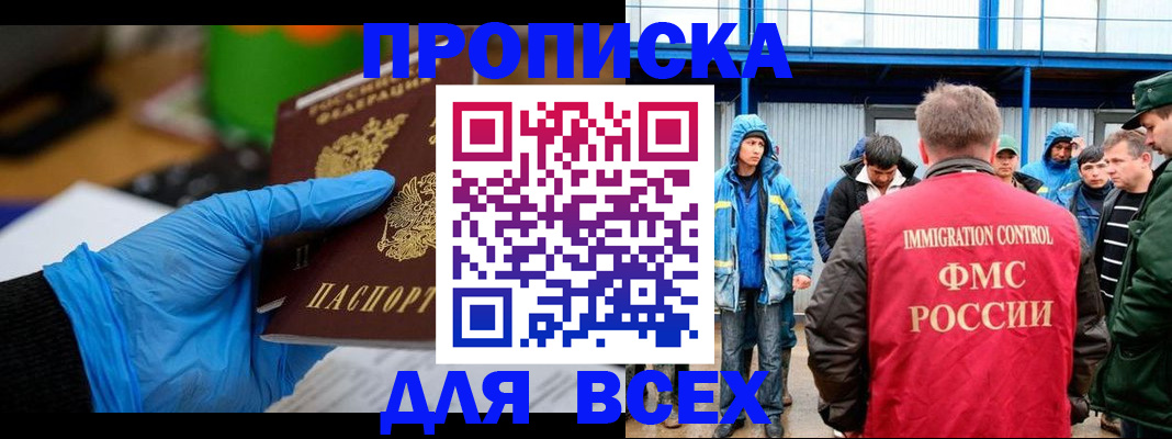 временная регистрация недорого в Слюдянке